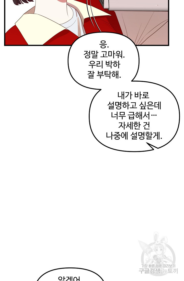 너를 소유하는 법 5화 - 웹툰 이미지 92