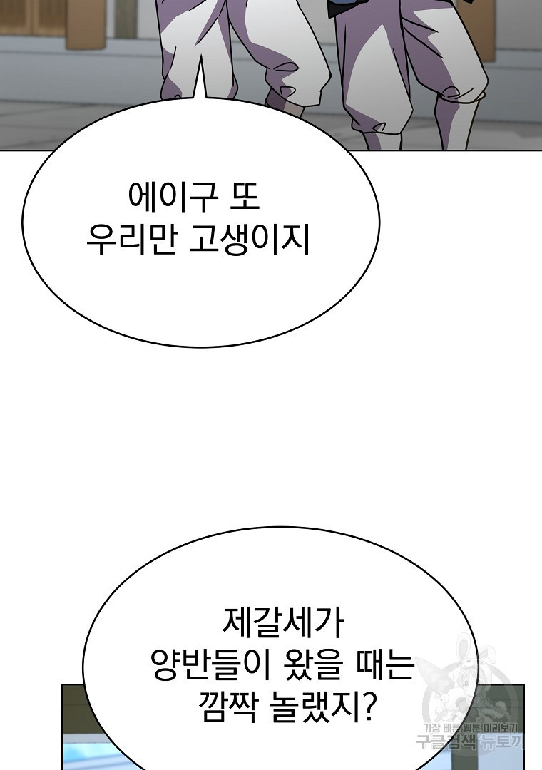 잘 보이는 무림티비 3화 - 웹툰 이미지 11