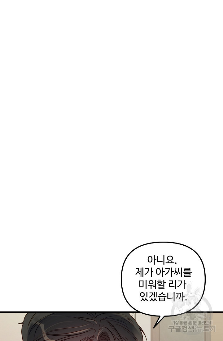 너를 소유하는 법 6화 - 웹툰 이미지 27