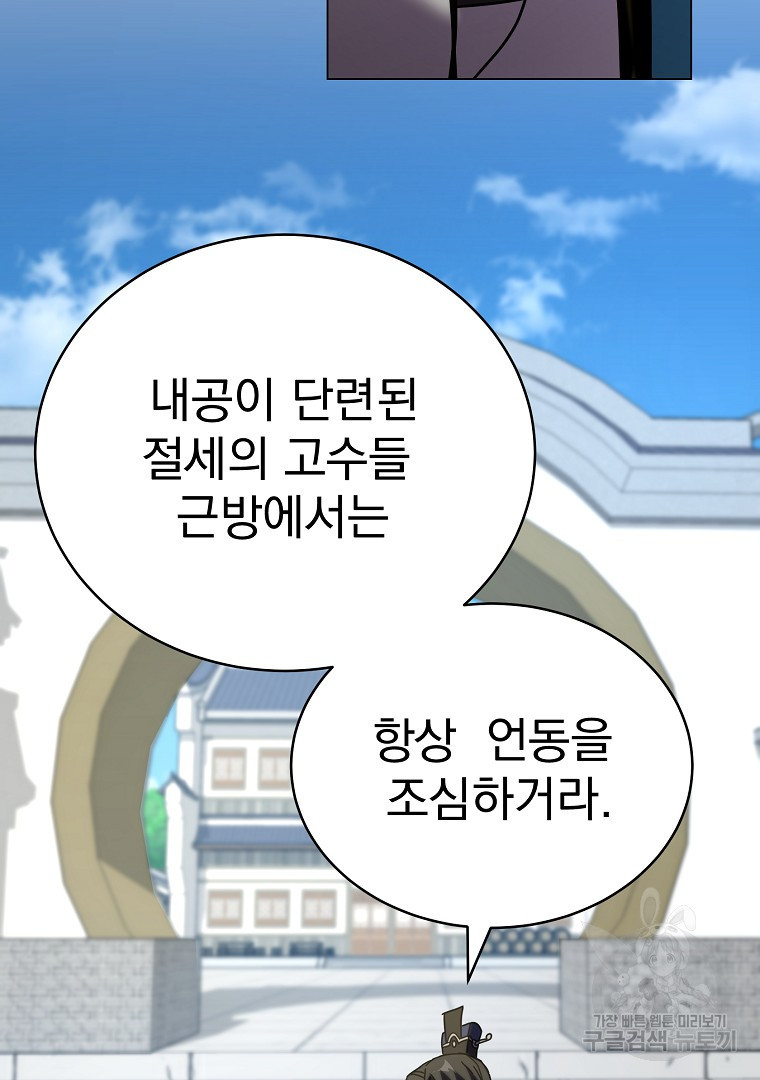 잘 보이는 무림티비 2화 - 웹툰 이미지 203