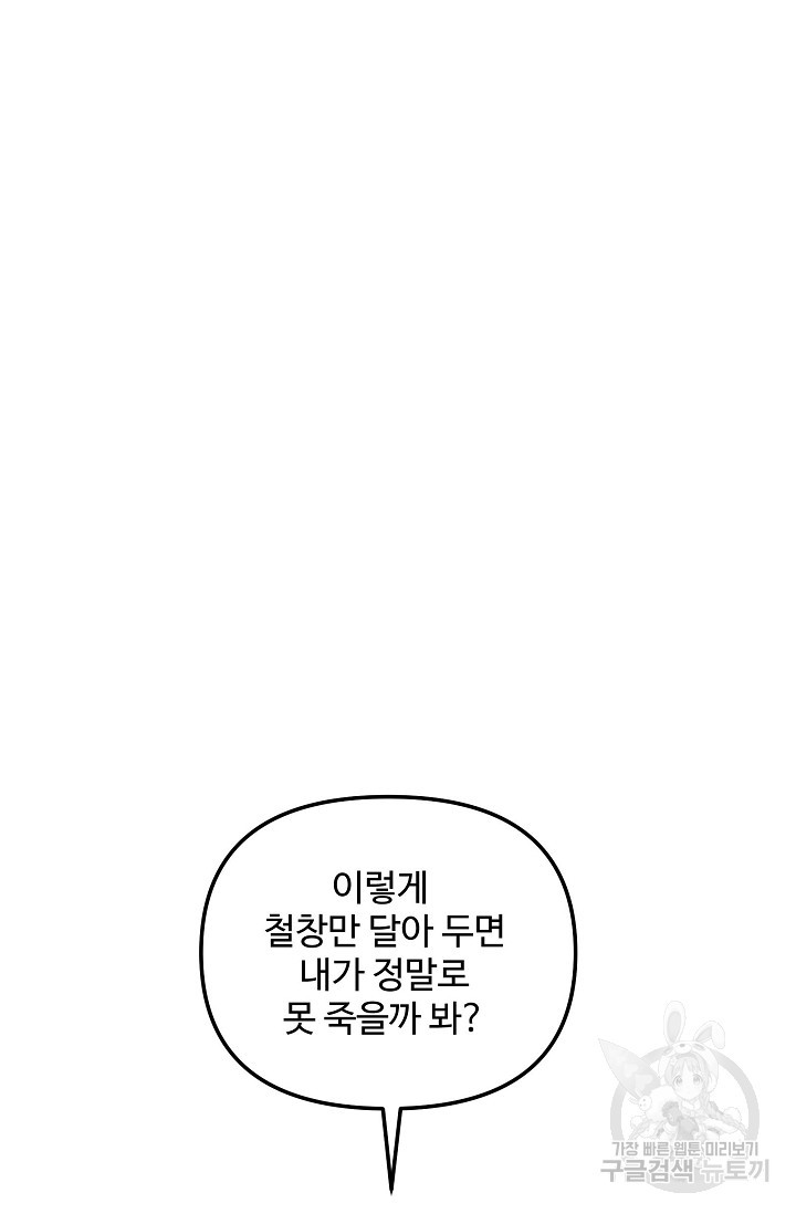 너를 소유하는 법 6화 - 웹툰 이미지 47