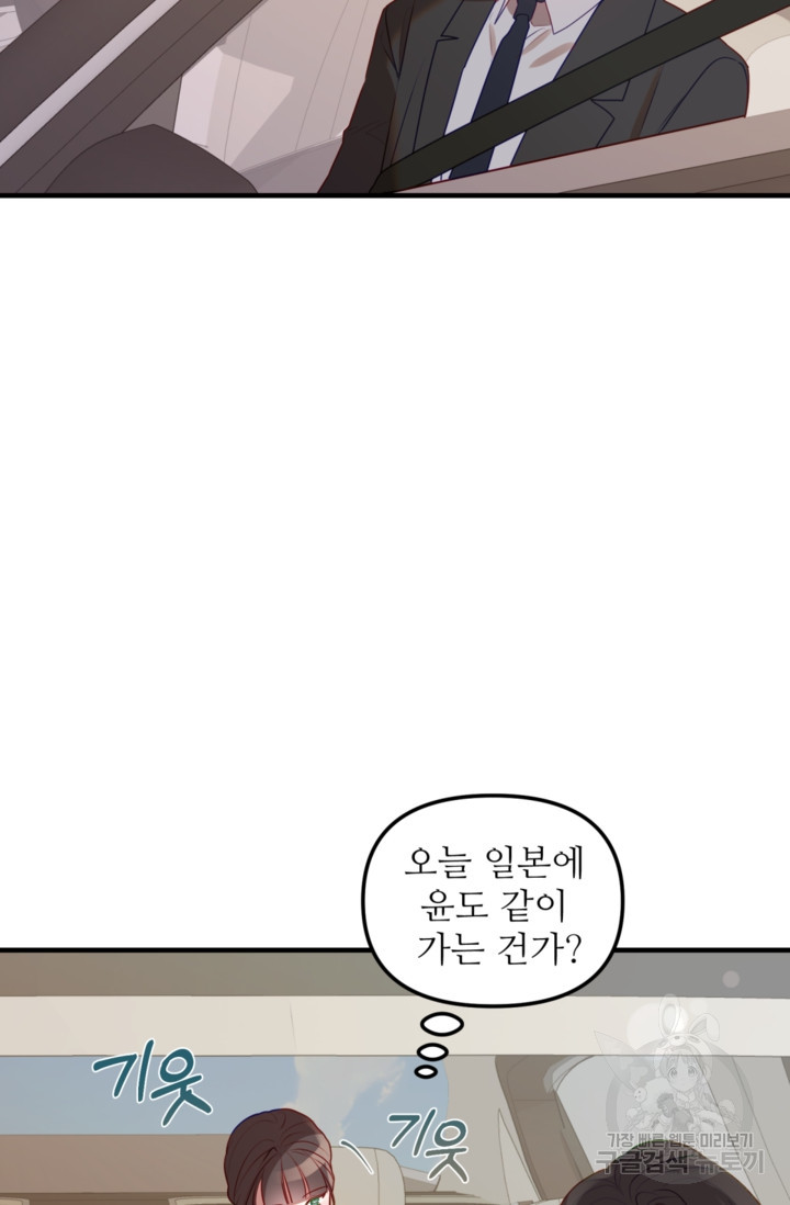 너를 소유하는 법 7화 - 웹툰 이미지 22