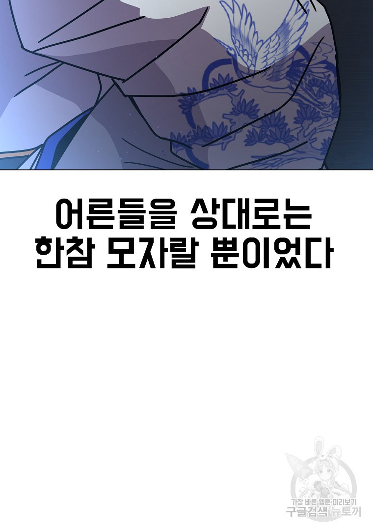 잘 보이는 무림티비 4화 - 웹툰 이미지 56