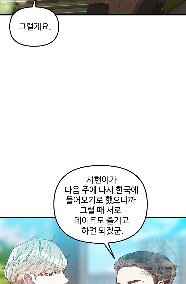 너를 소유하는 법 8화 - 웹툰 이미지 107