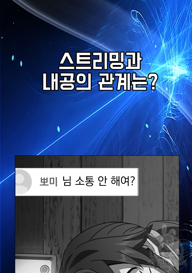 잘 보이는 무림티비 5화 - 웹툰 이미지 67