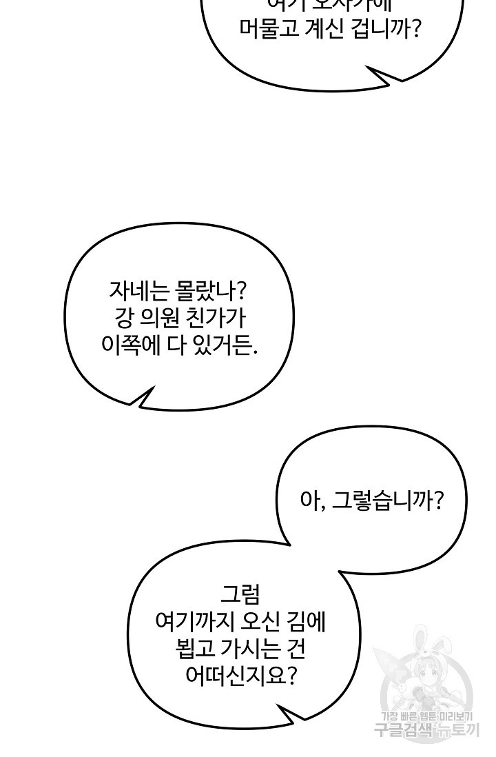 너를 소유하는 법 9화 - 웹툰 이미지 12