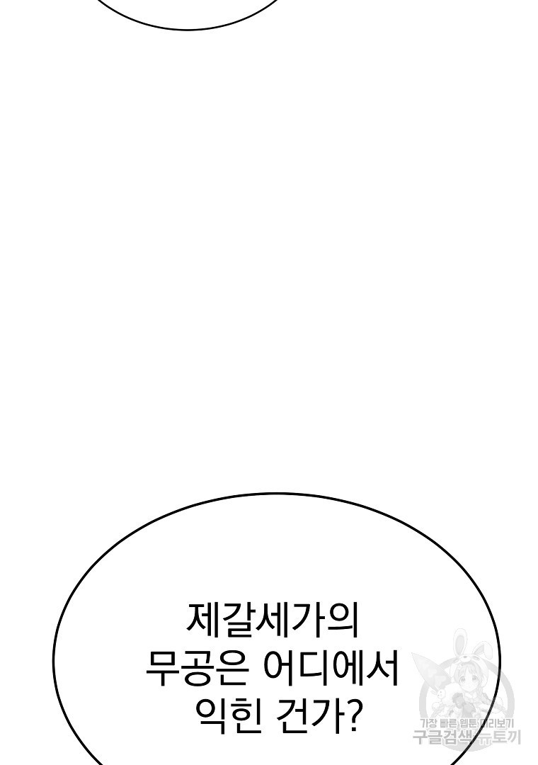 잘 보이는 무림티비 5화 - 웹툰 이미지 172