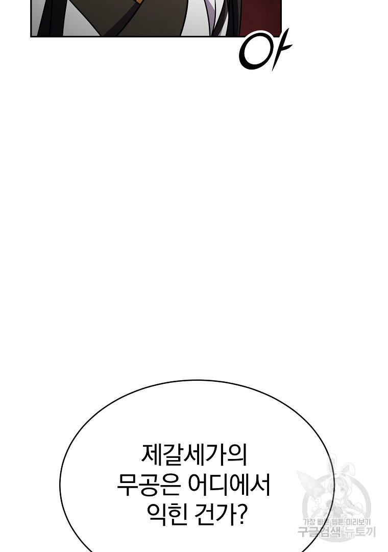 잘 보이는 무림티비 6화 - 웹툰 이미지 3