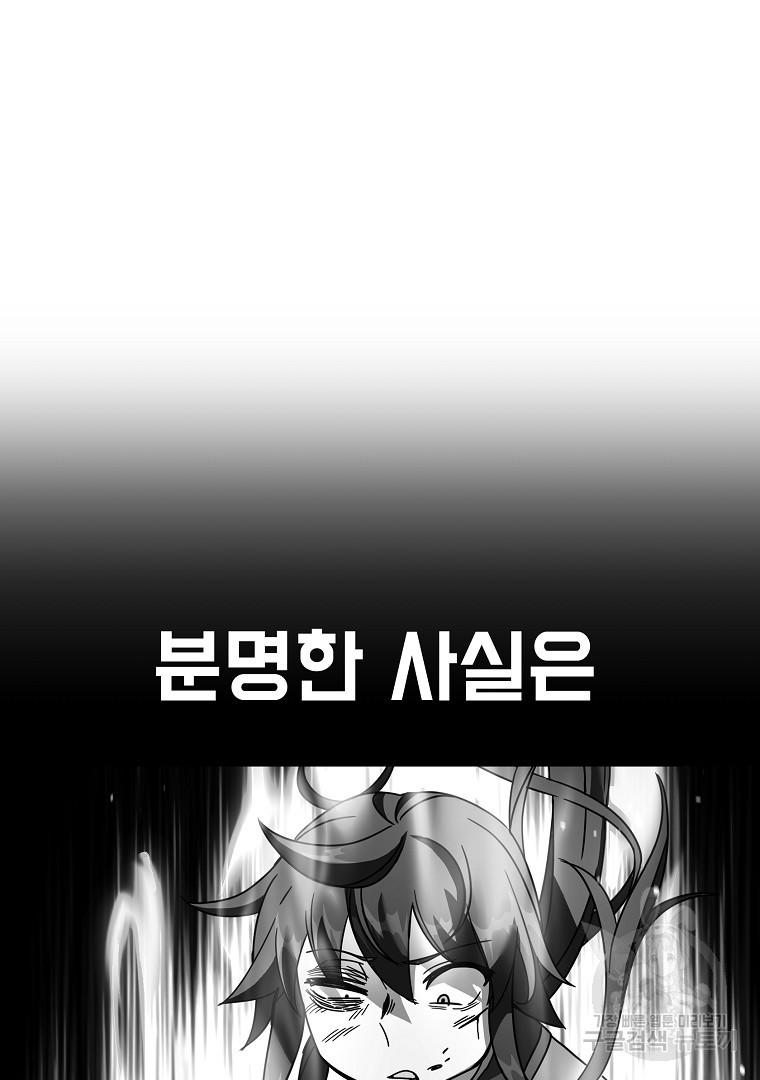 잘 보이는 무림티비 6화 - 웹툰 이미지 69