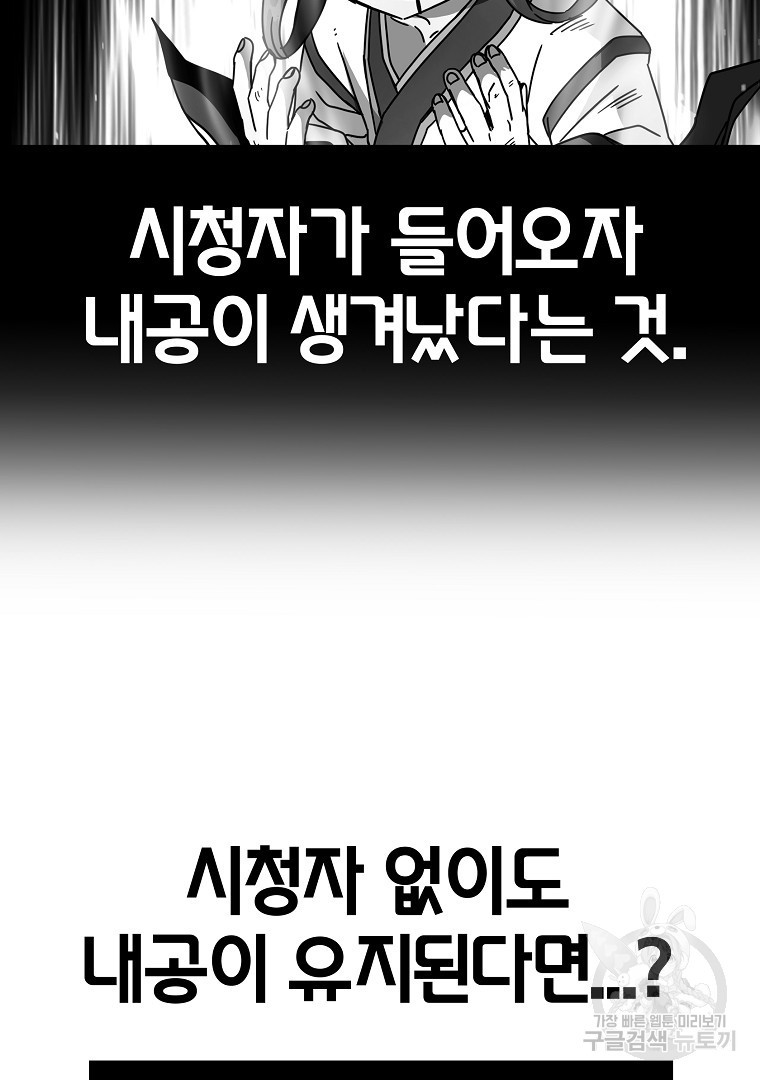 잘 보이는 무림티비 6화 - 웹툰 이미지 70