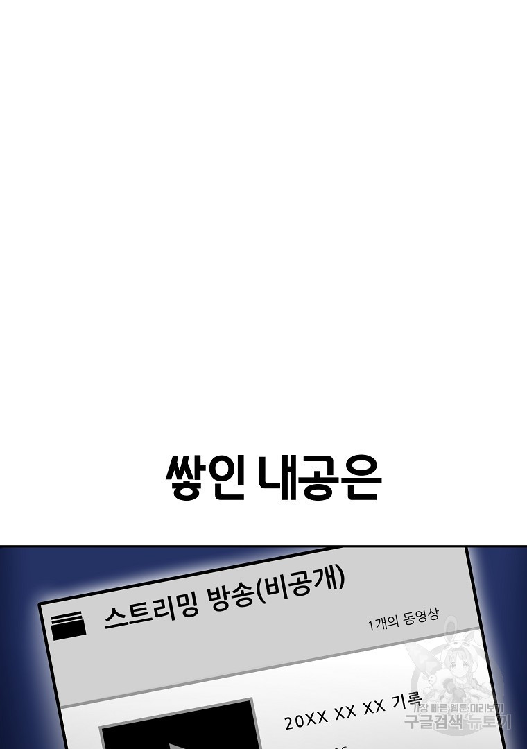 잘 보이는 무림티비 6화 - 웹툰 이미지 81