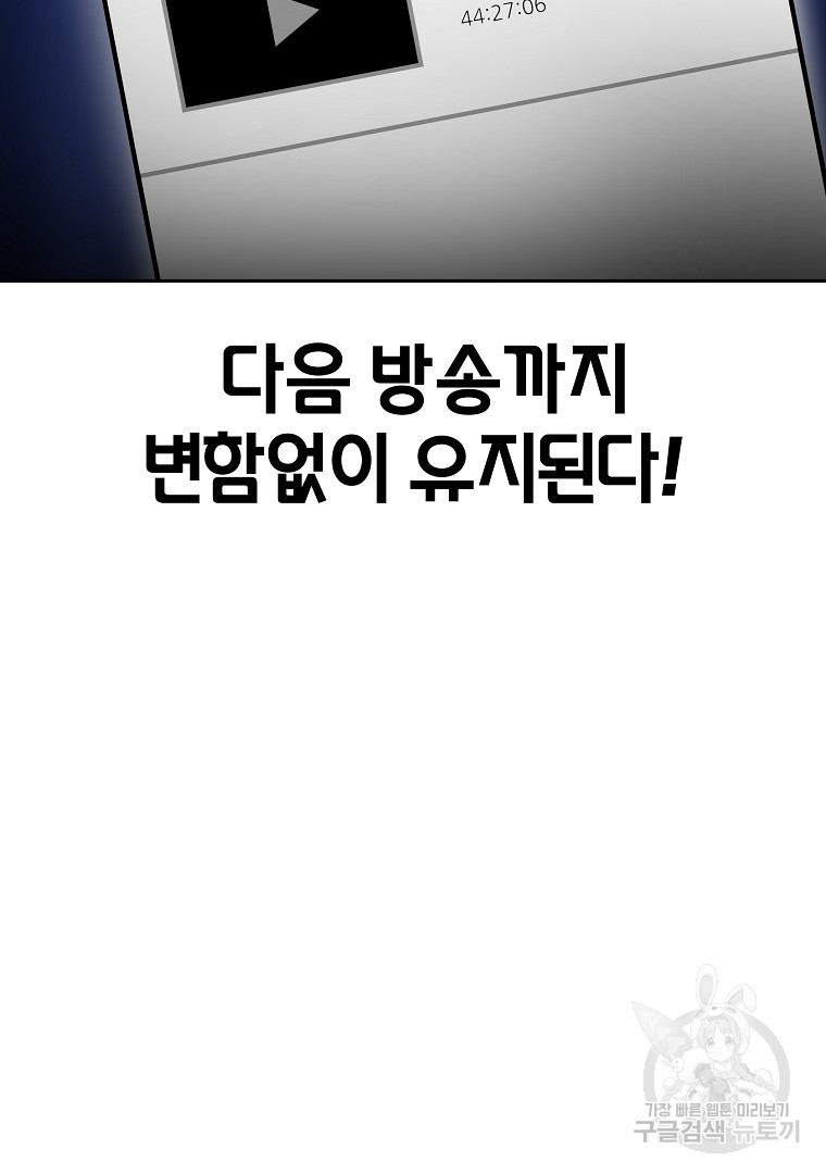 잘 보이는 무림티비 6화 - 웹툰 이미지 82