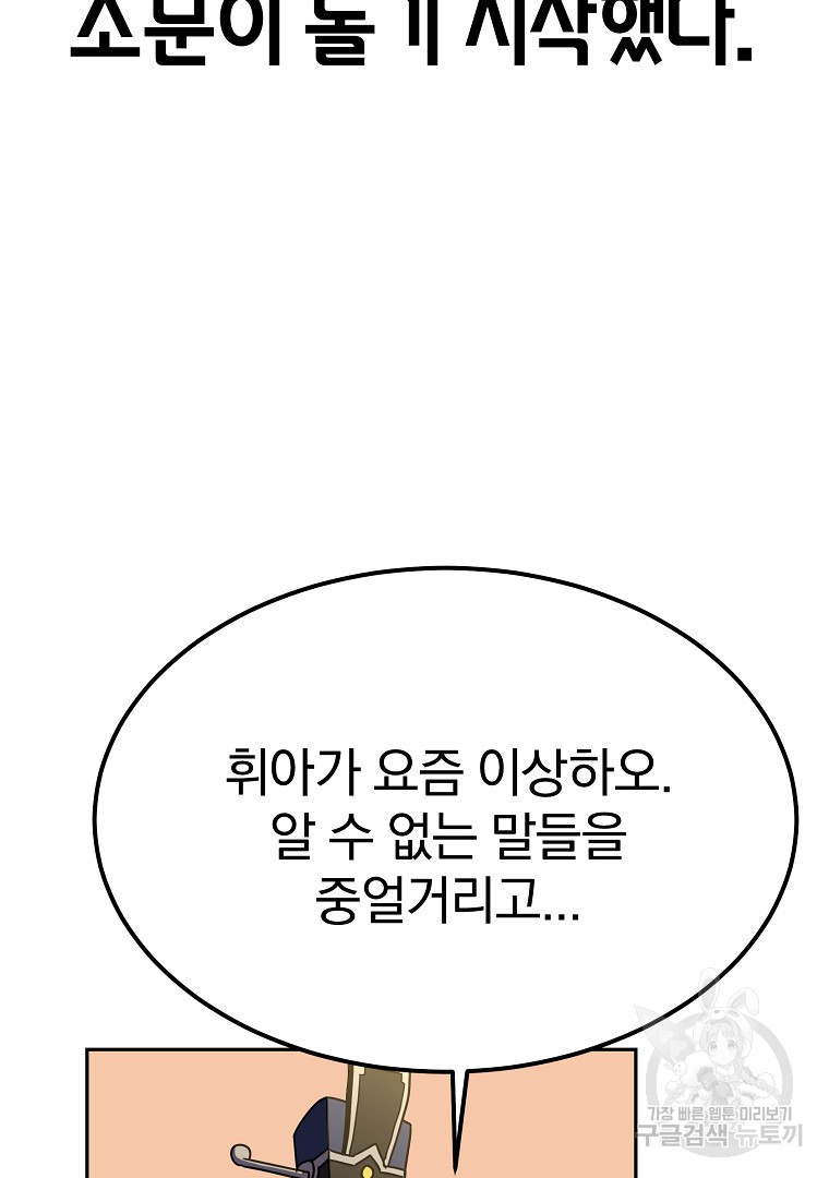 잘 보이는 무림티비 6화 - 웹툰 이미지 105