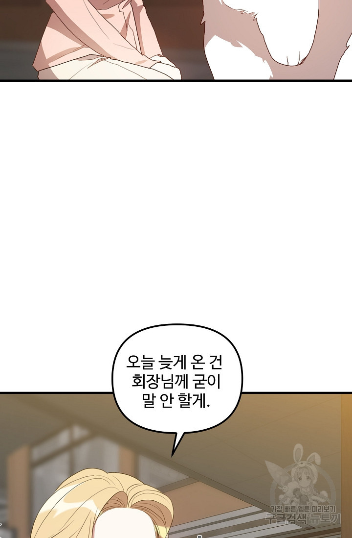 너를 소유하는 법 10화 - 웹툰 이미지 70