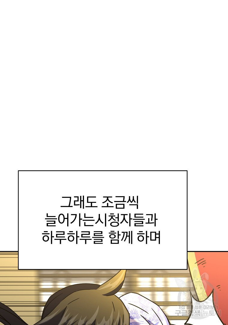 잘 보이는 무림티비 7화 - 웹툰 이미지 50