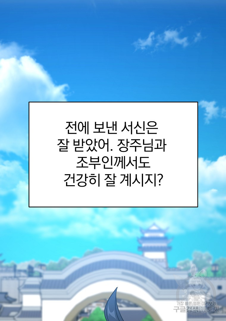 잘 보이는 무림티비 7화 - 웹툰 이미지 65