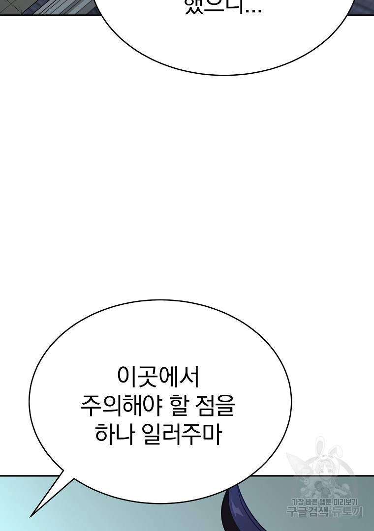 잘 보이는 무림티비 7화 - 웹툰 이미지 88