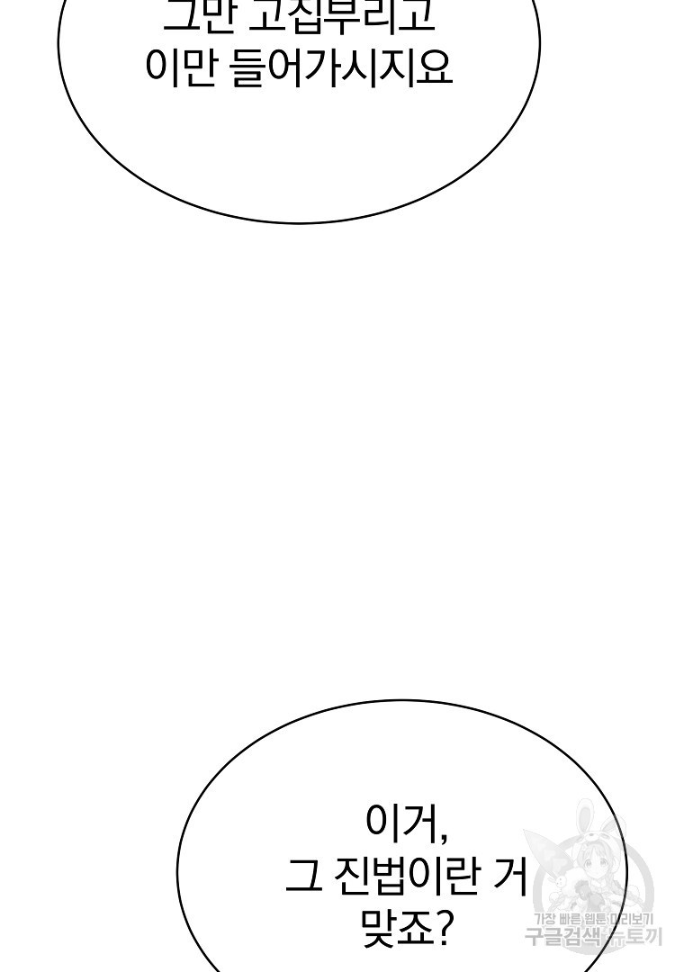 잘 보이는 무림티비 7화 - 웹툰 이미지 144