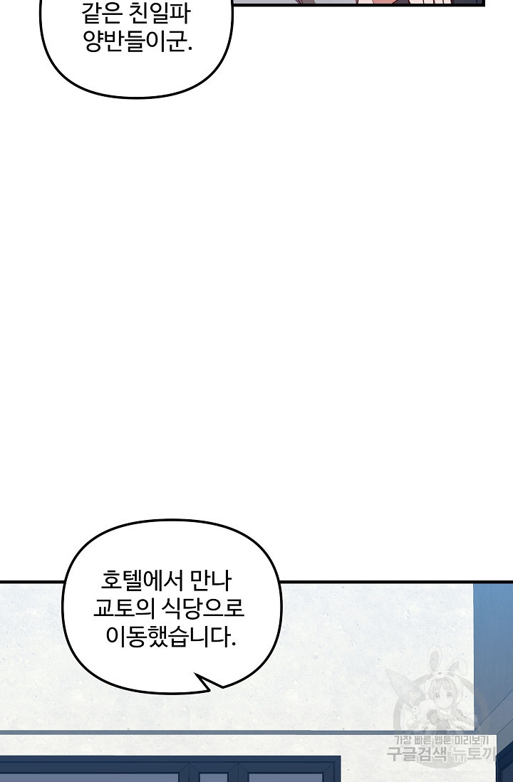 너를 소유하는 법 11화 - 웹툰 이미지 48