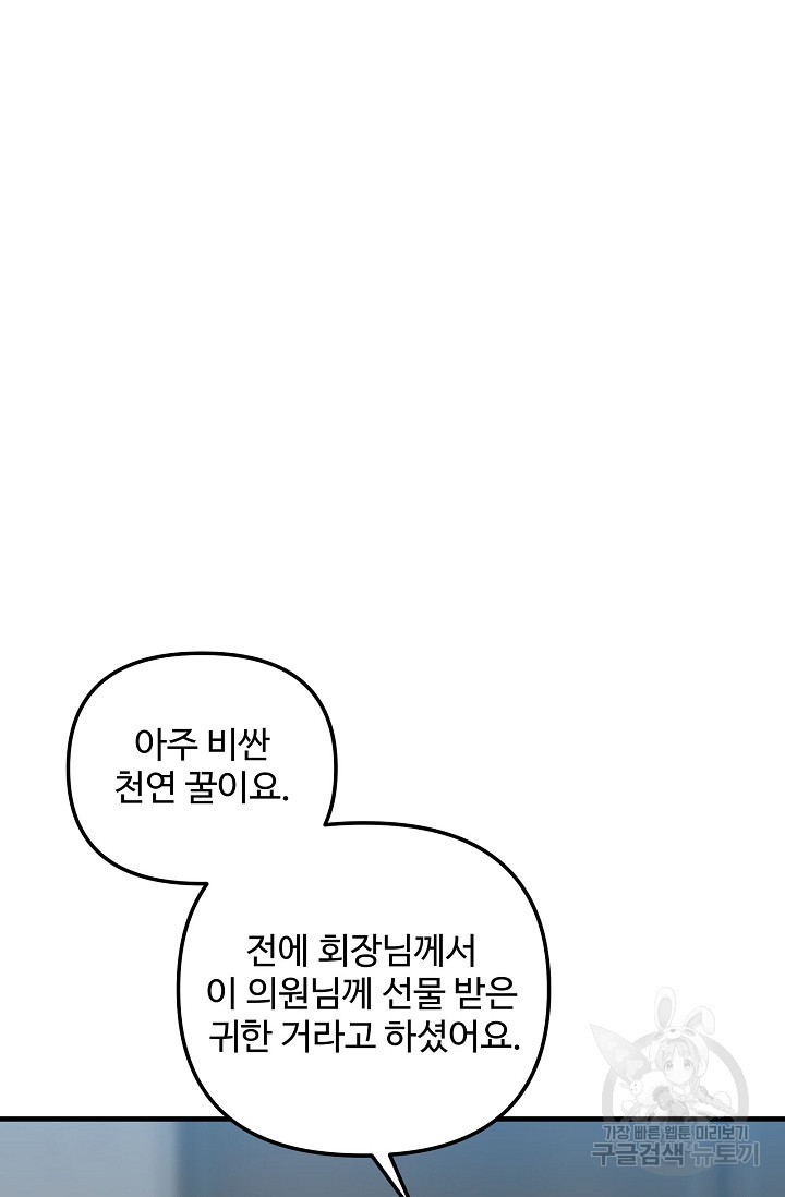 너를 소유하는 법 11화 - 웹툰 이미지 87