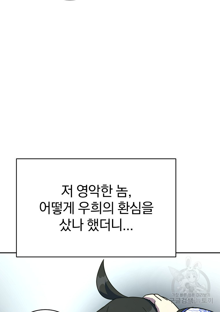 잘 보이는 무림티비 8화 - 웹툰 이미지 80