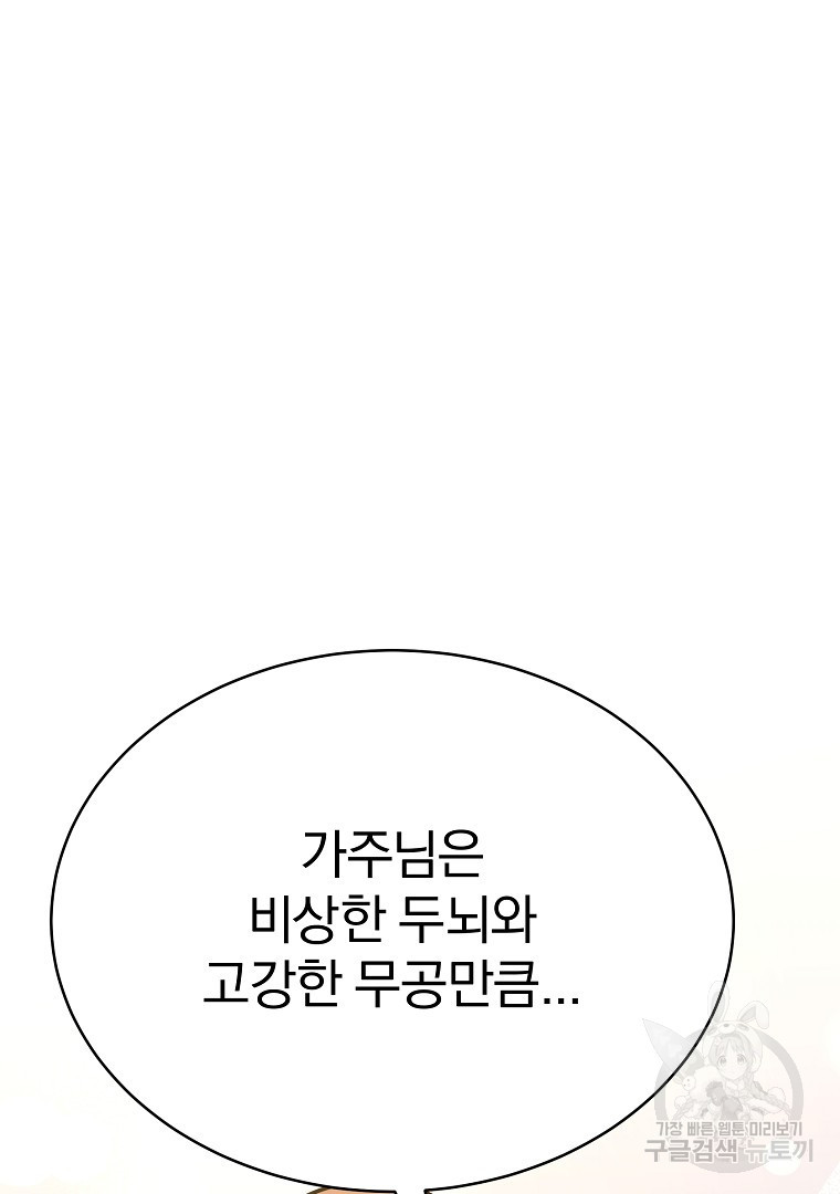 잘 보이는 무림티비 8화 - 웹툰 이미지 88