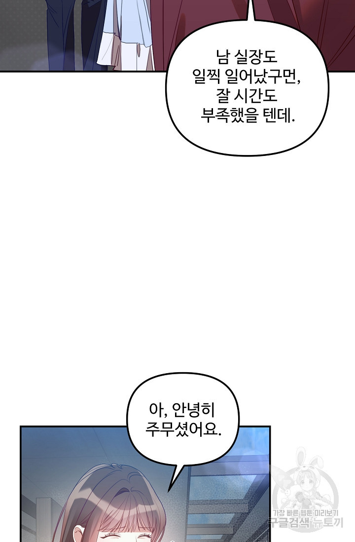 너를 소유하는 법 12화 - 웹툰 이미지 32