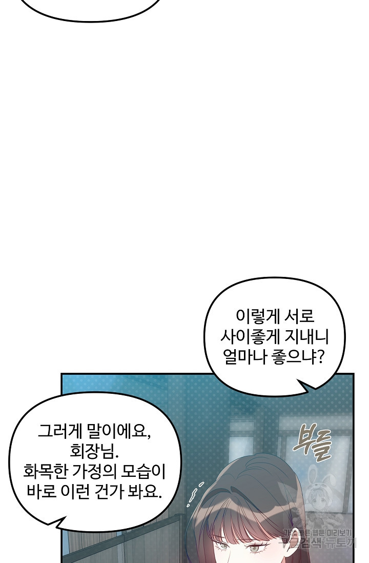 너를 소유하는 법 12화 - 웹툰 이미지 45