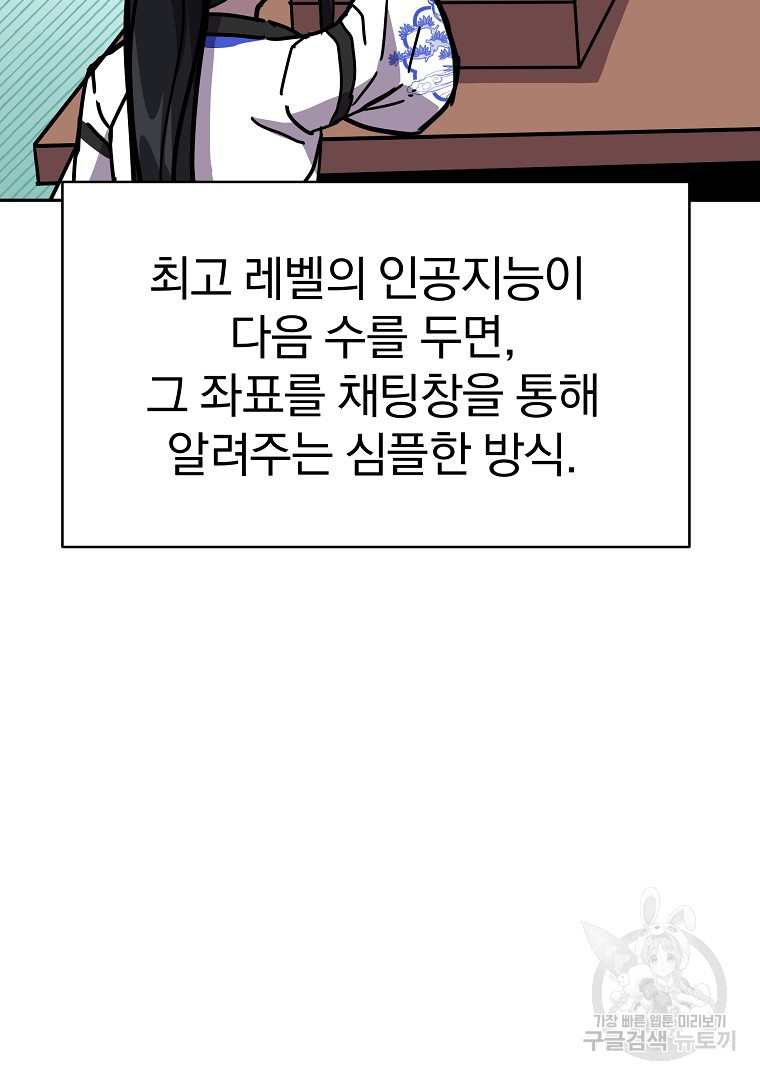 잘 보이는 무림티비 8화 - 웹툰 이미지 149