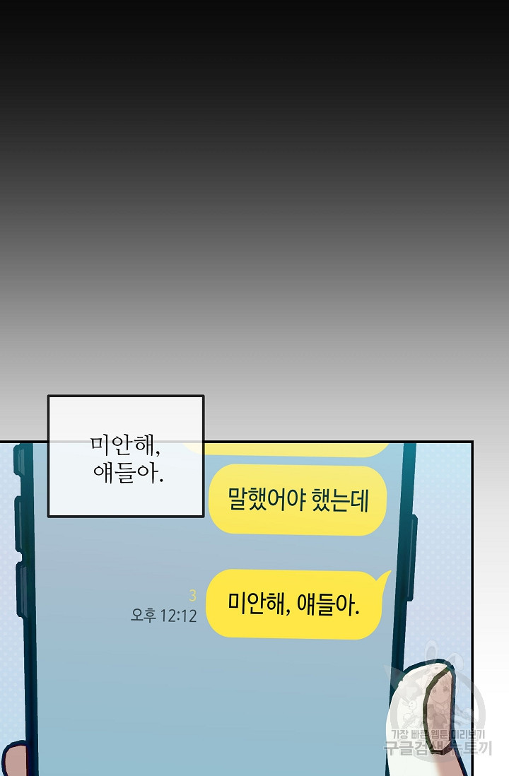 너를 소유하는 법 12화 - 웹툰 이미지 80