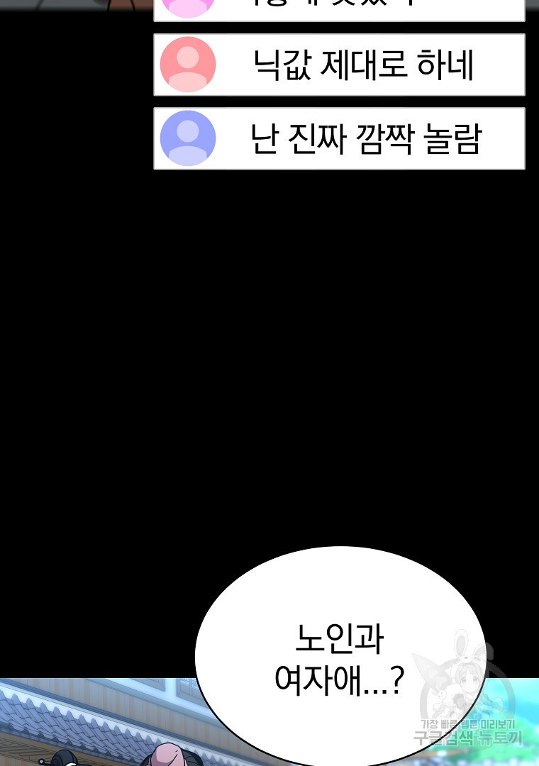 잘 보이는 무림티비 9화 - 웹툰 이미지 29