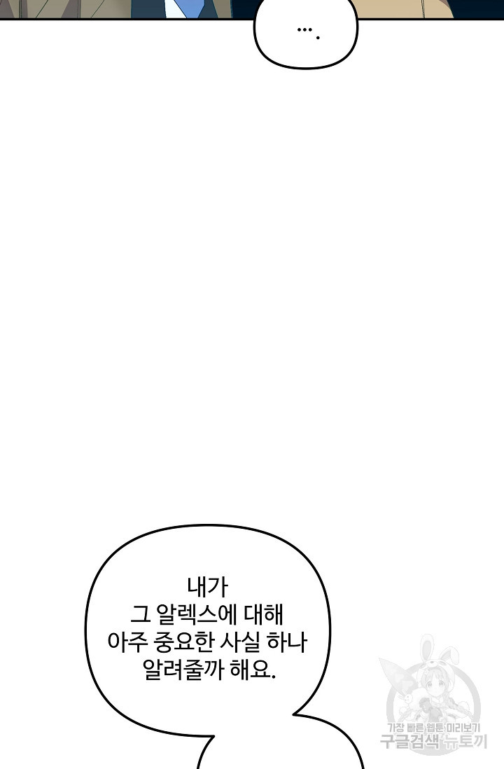 너를 소유하는 법 13화 - 웹툰 이미지 29