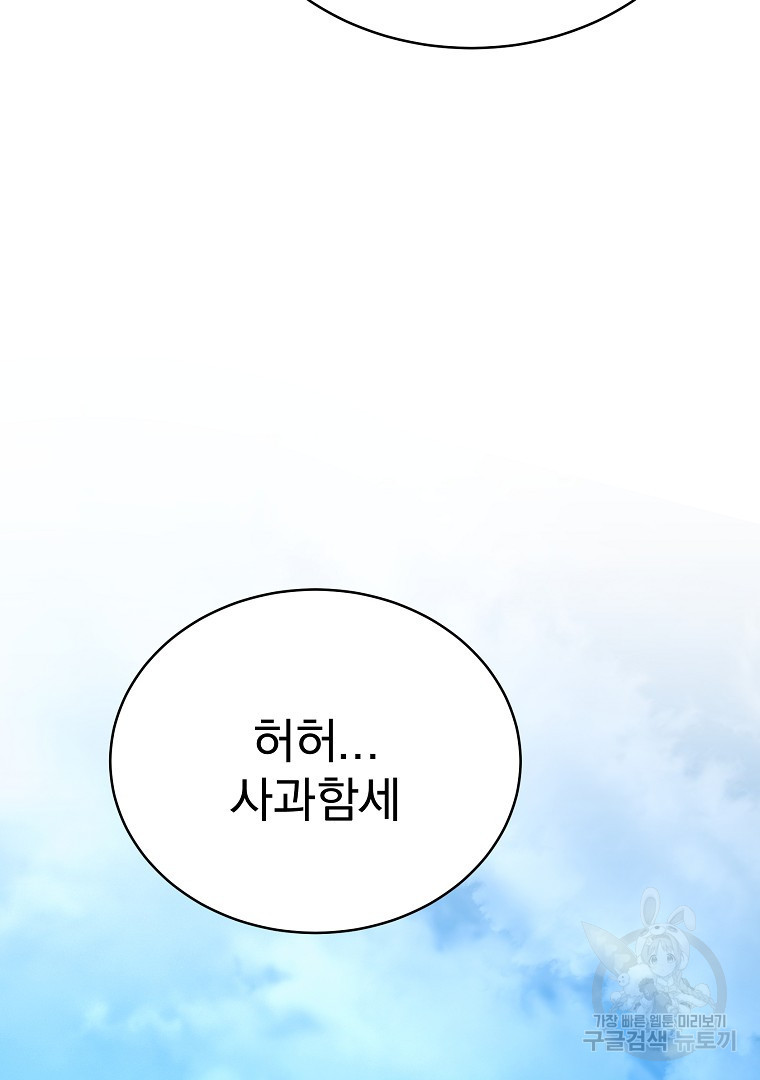 잘 보이는 무림티비 9화 - 웹툰 이미지 129