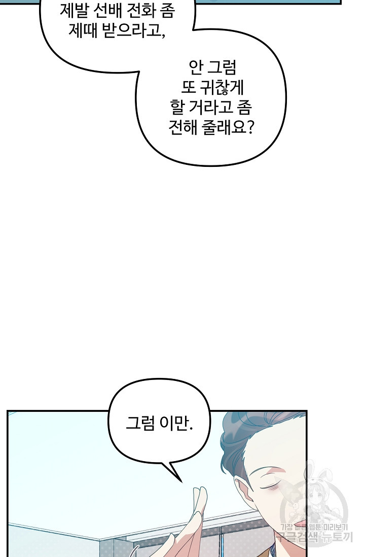 너를 소유하는 법 13화 - 웹툰 이미지 71