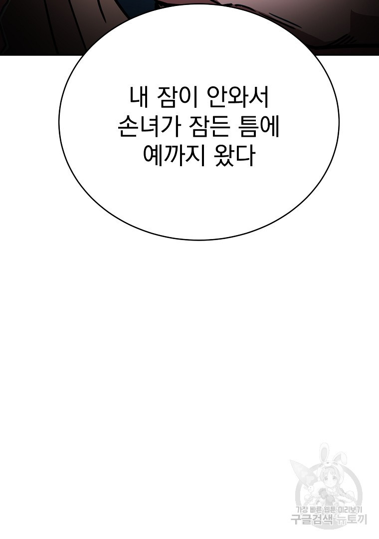 잘 보이는 무림티비 9화 - 웹툰 이미지 161