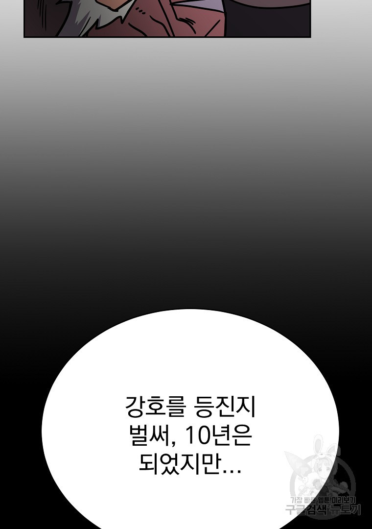 잘 보이는 무림티비 9화 - 웹툰 이미지 168