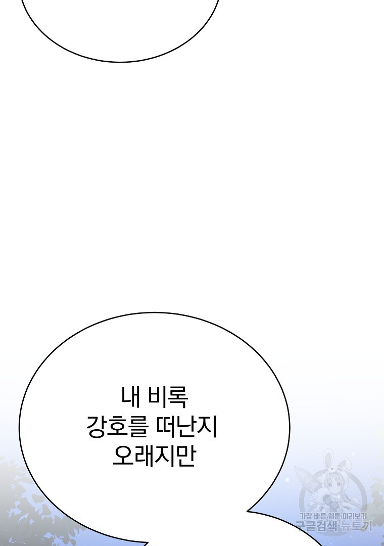 잘 보이는 무림티비 10화 - 웹툰 이미지 45