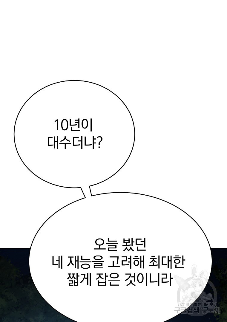 잘 보이는 무림티비 10화 - 웹툰 이미지 57