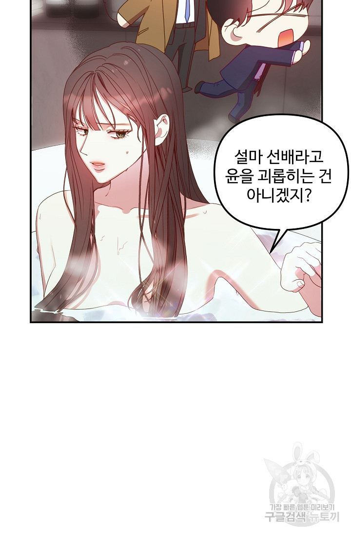 너를 소유하는 법 14화 - 웹툰 이미지 10