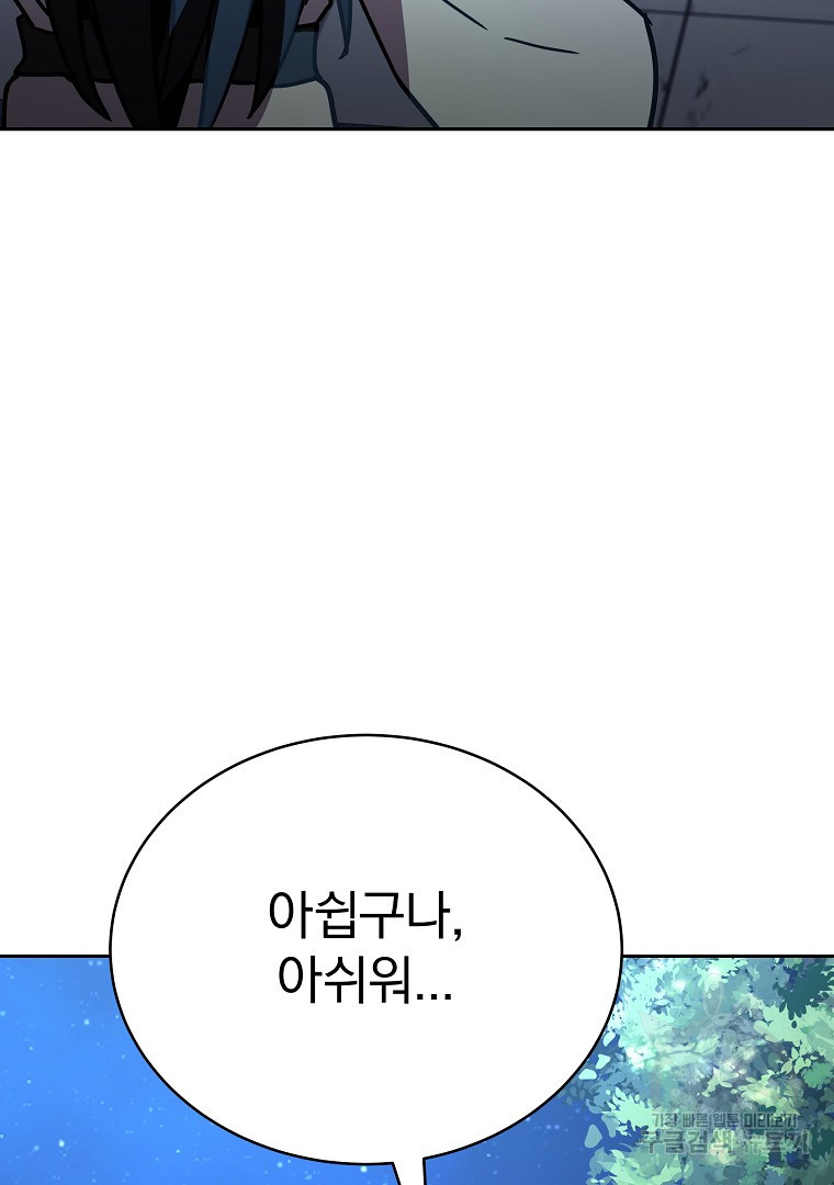 잘 보이는 무림티비 10화 - 웹툰 이미지 77