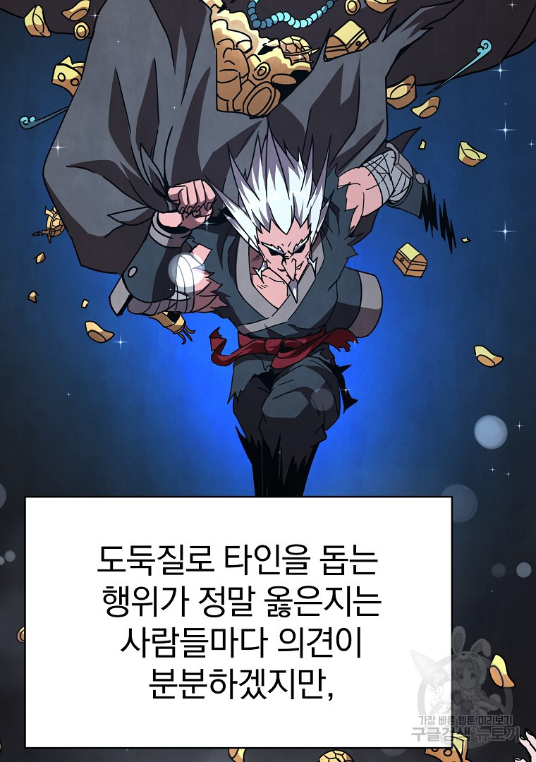 잘 보이는 무림티비 10화 - 웹툰 이미지 121