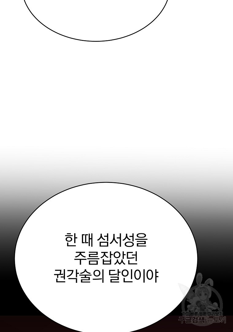 잘 보이는 무림티비 11화 - 웹툰 이미지 17