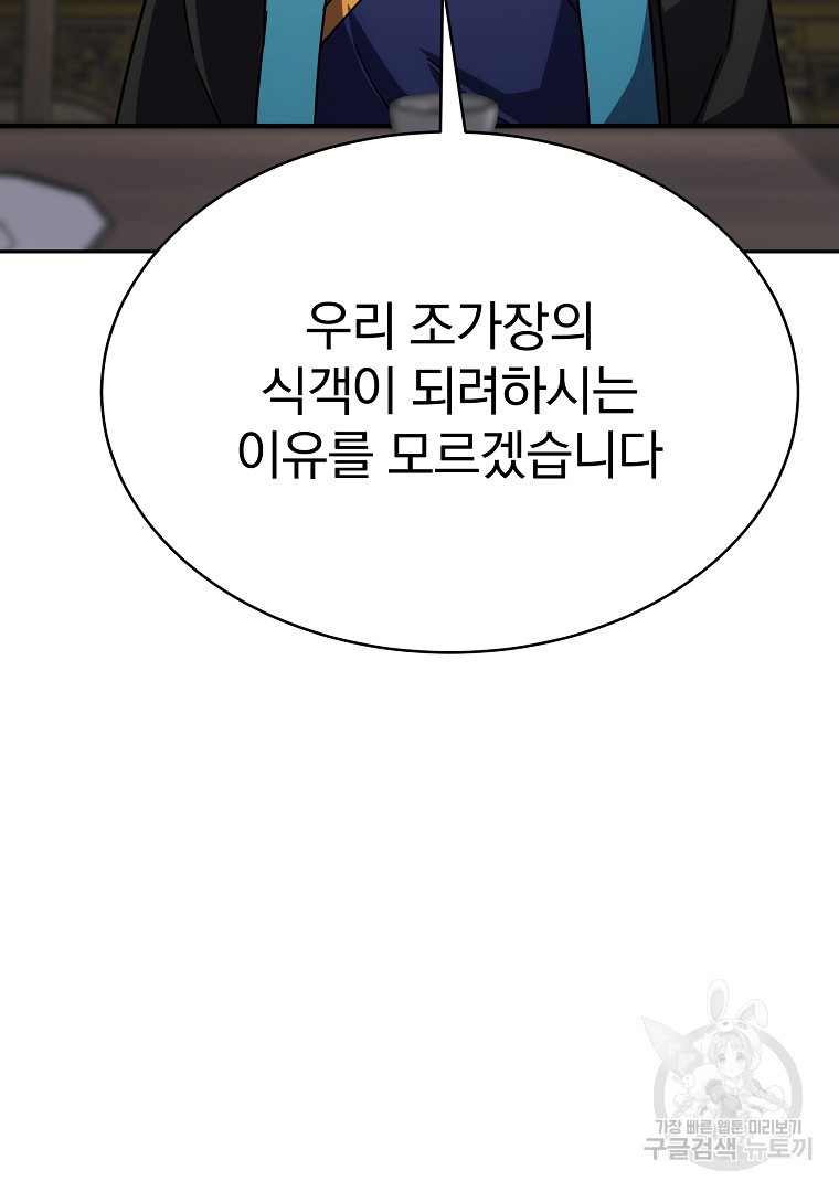 잘 보이는 무림티비 11화 - 웹툰 이미지 32