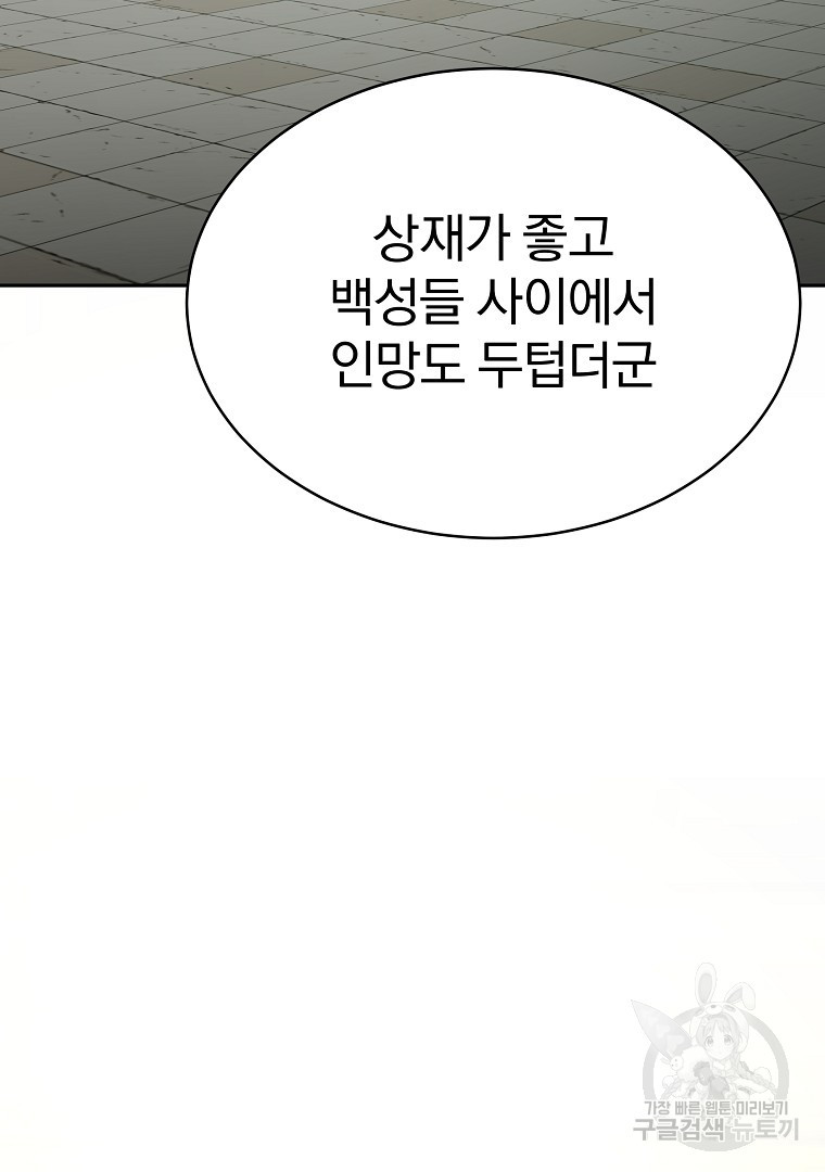 잘 보이는 무림티비 11화 - 웹툰 이미지 57