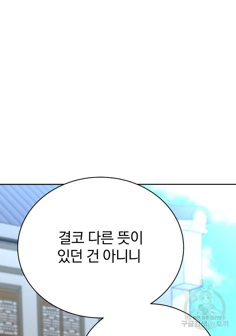 잘 보이는 무림티비 11화 - 웹툰 이미지 69