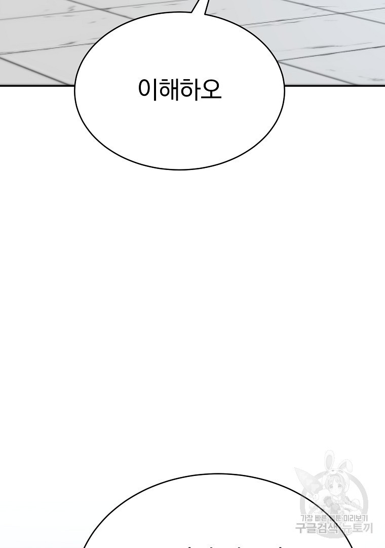 잘 보이는 무림티비 11화 - 웹툰 이미지 71