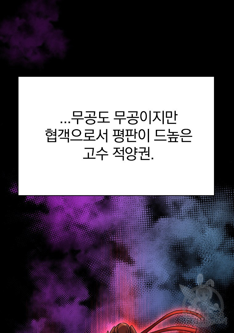 잘 보이는 무림티비 11화 - 웹툰 이미지 76