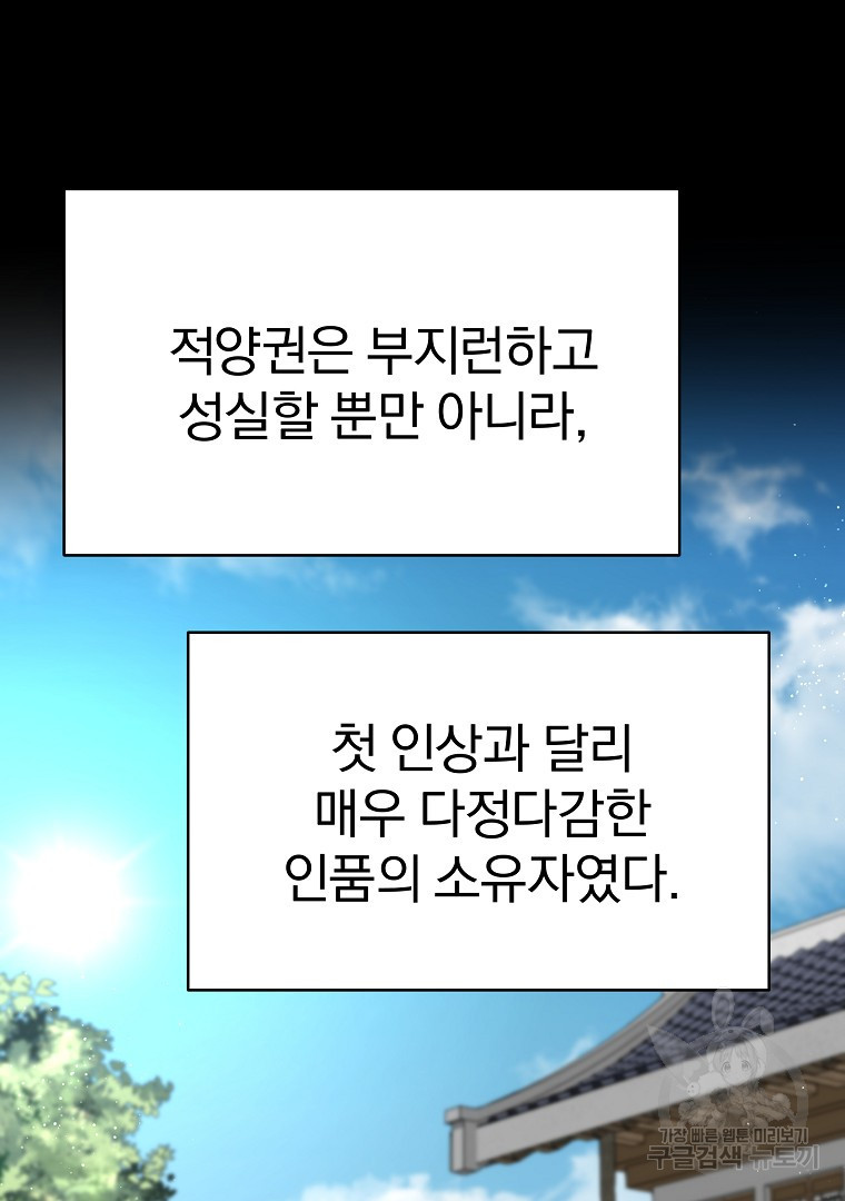 잘 보이는 무림티비 11화 - 웹툰 이미지 79