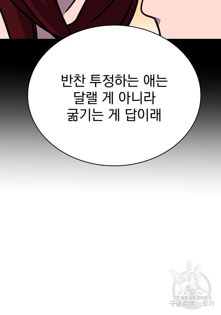 잘 보이는 무림티비 11화 - 웹툰 이미지 103