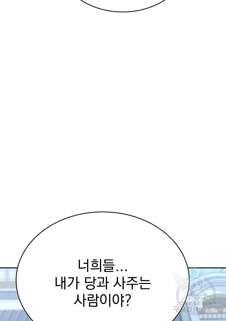 잘 보이는 무림티비 11화 - 웹툰 이미지 113